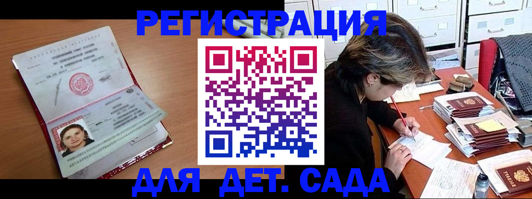 временная регистрация купить в Камышине