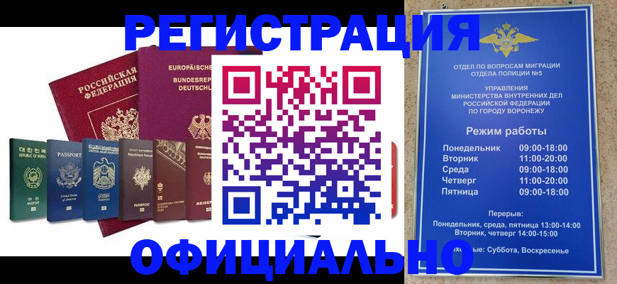 прописка для работы в Камышине