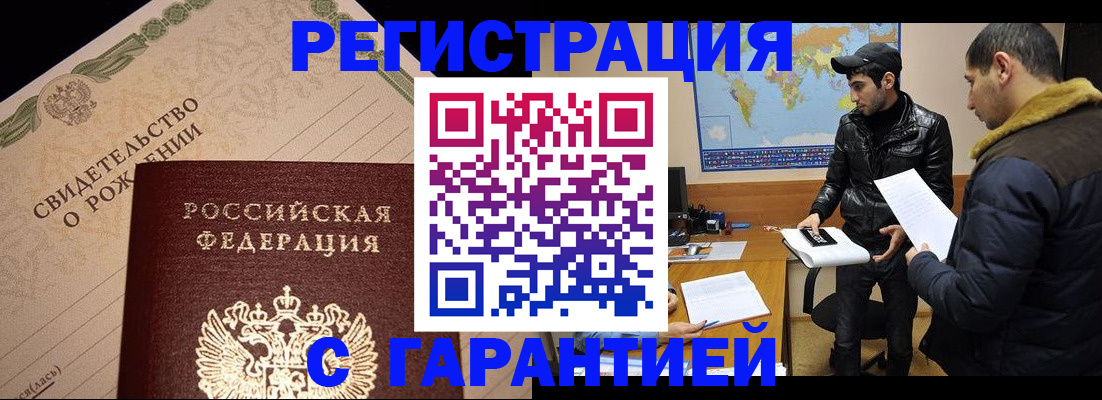 временная регистрация недорого в Камышине