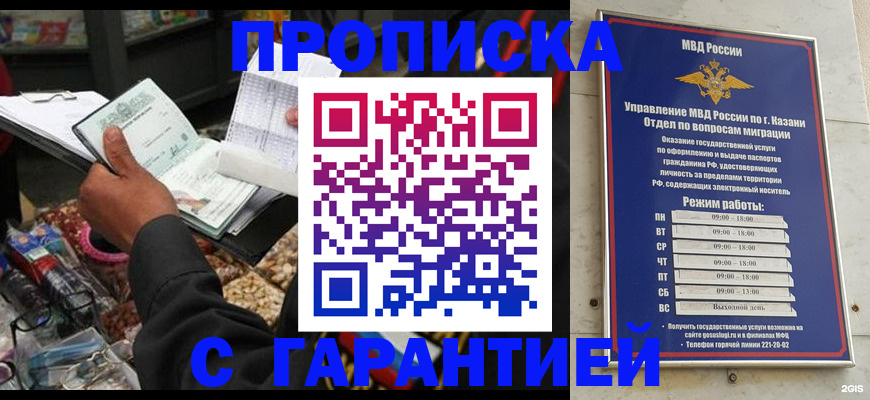 временная прописка в Камышине